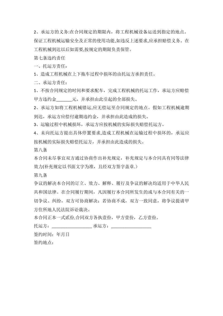 工程机械运输合同_第2页