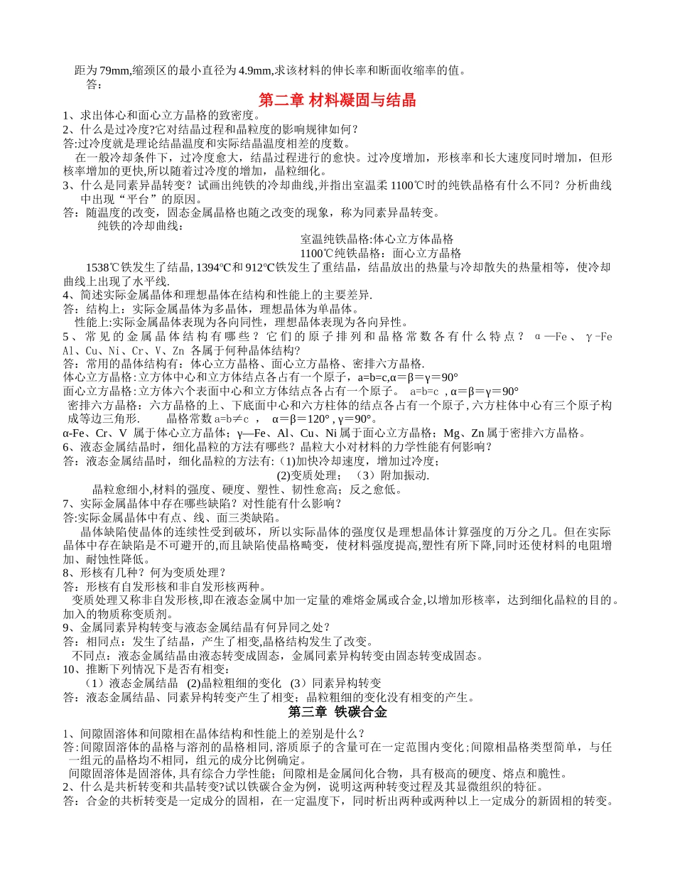 工程材料与机械制造基础答案_第2页