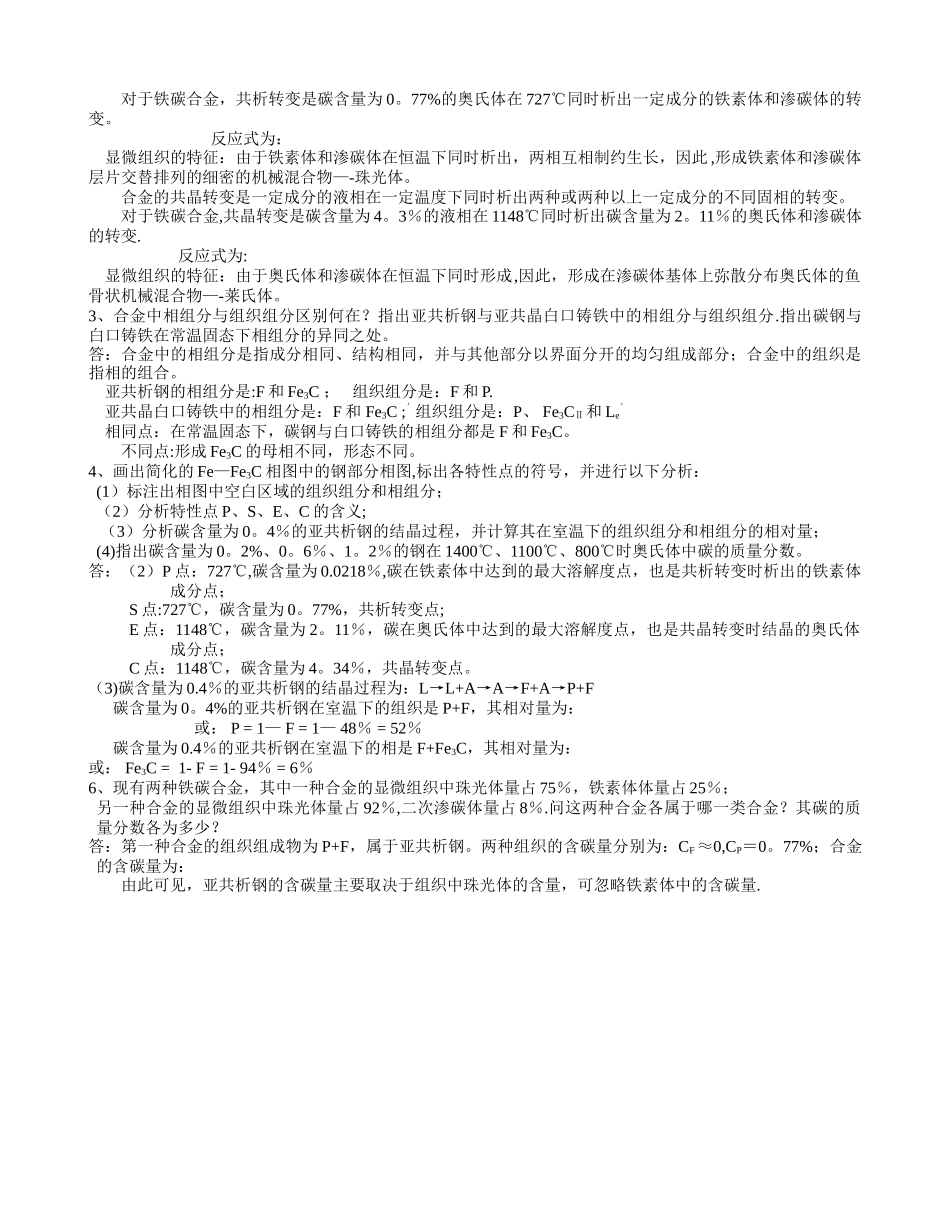 工程材料与机械制造基础答案_第3页