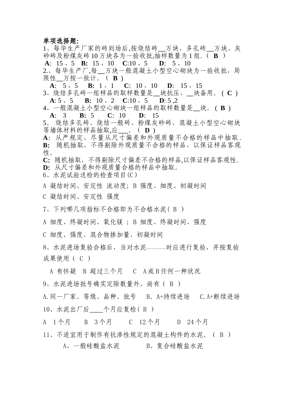 2025年见证取样培训考试题库_第1页