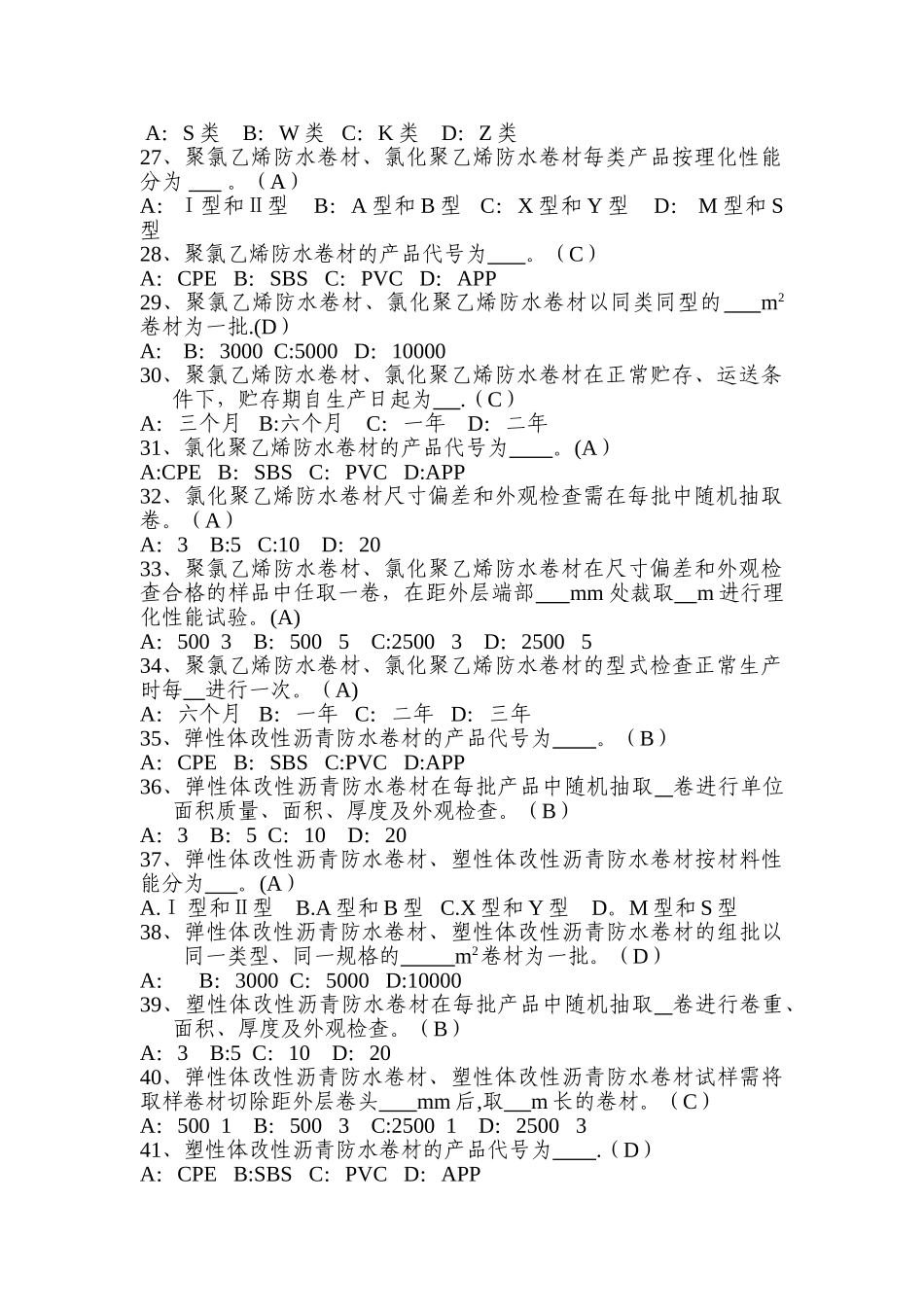 2025年见证取样培训考试题库_第3页
