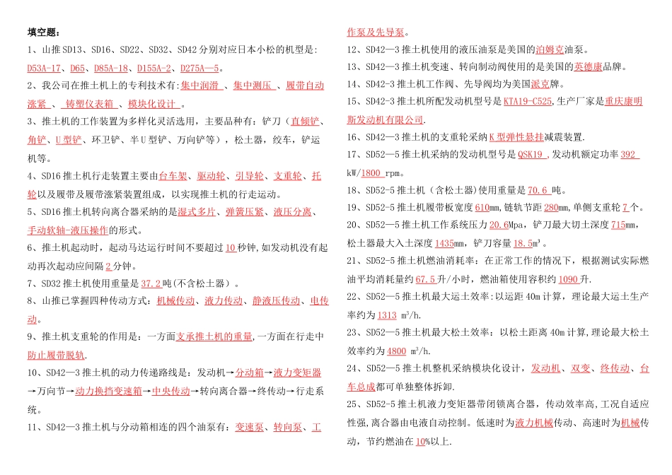 工程机械题库_第1页