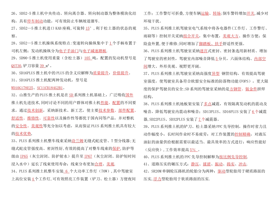 工程机械题库_第2页