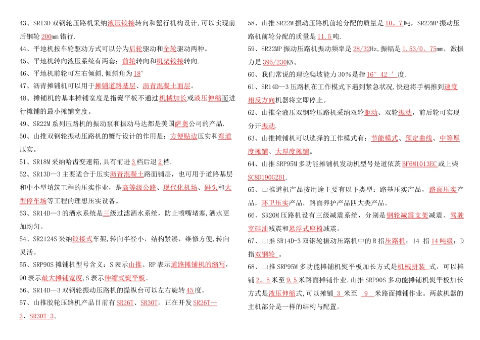 工程机械题库_第3页