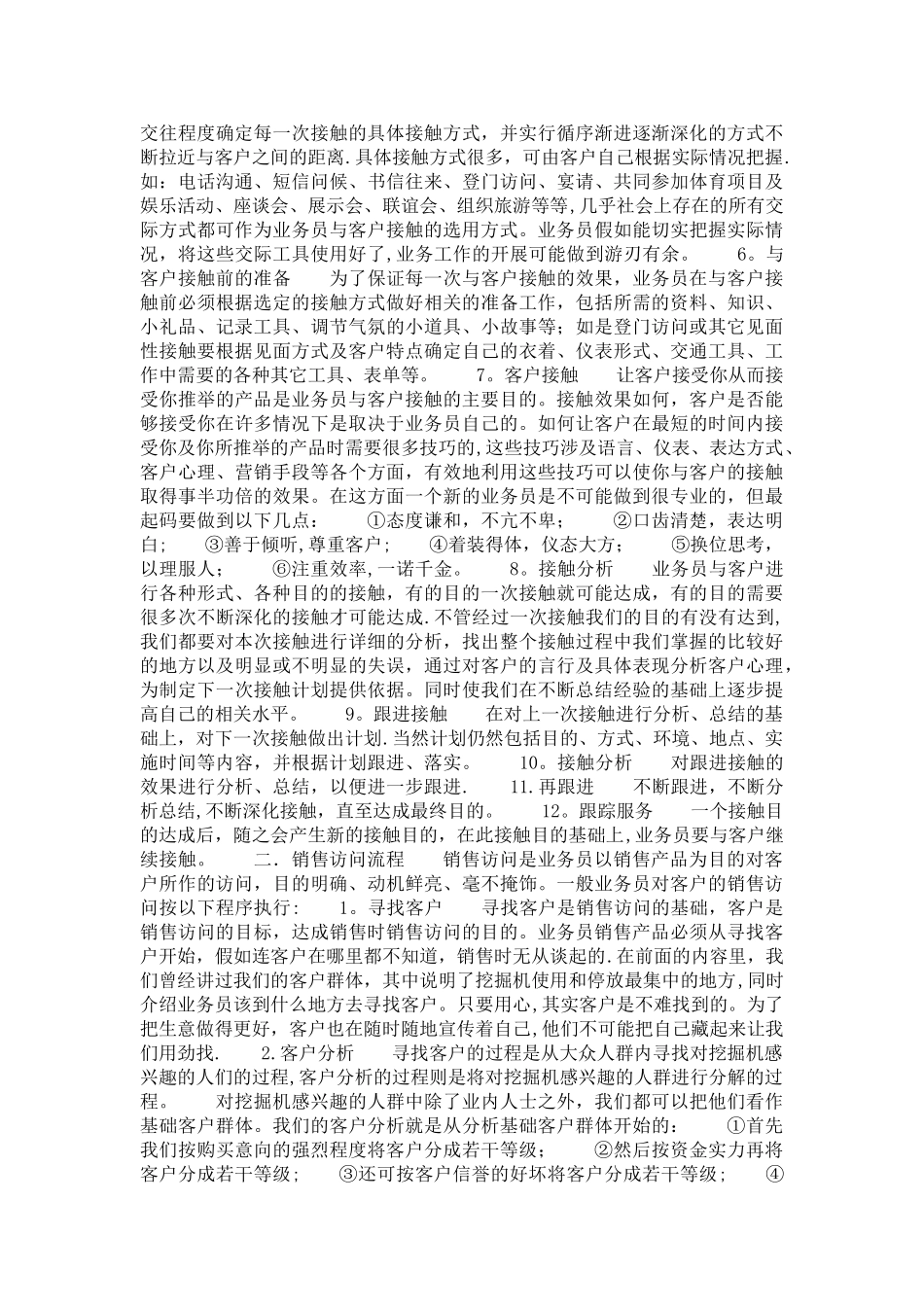 工程机械销售员如何..1_第2页