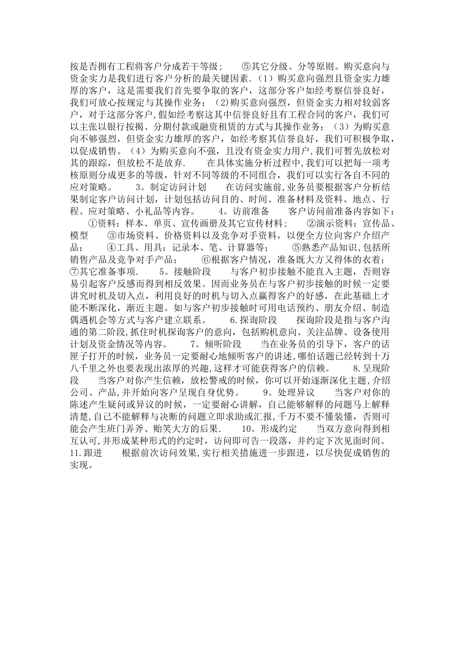 工程机械销售员如何..1_第3页