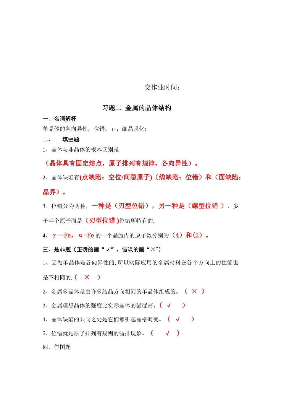 工程材料与成型工艺基础习题汇编答案--老师版_第3页