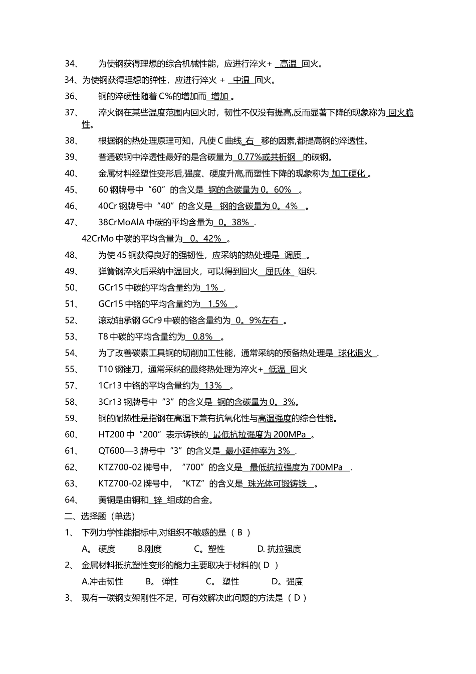 工程材料与成形技术基础习题_第2页