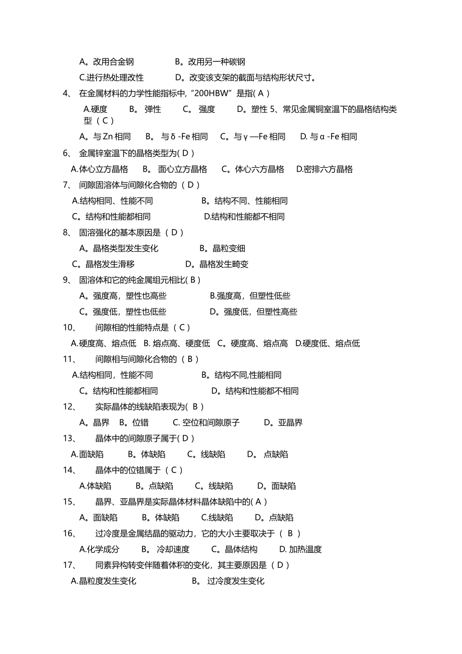 工程材料与成形技术基础习题_第3页