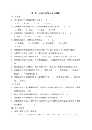 工程材料与热加工