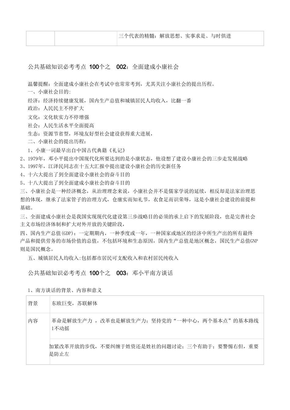 2025年事业单位公共综合知识必考考点_第3页