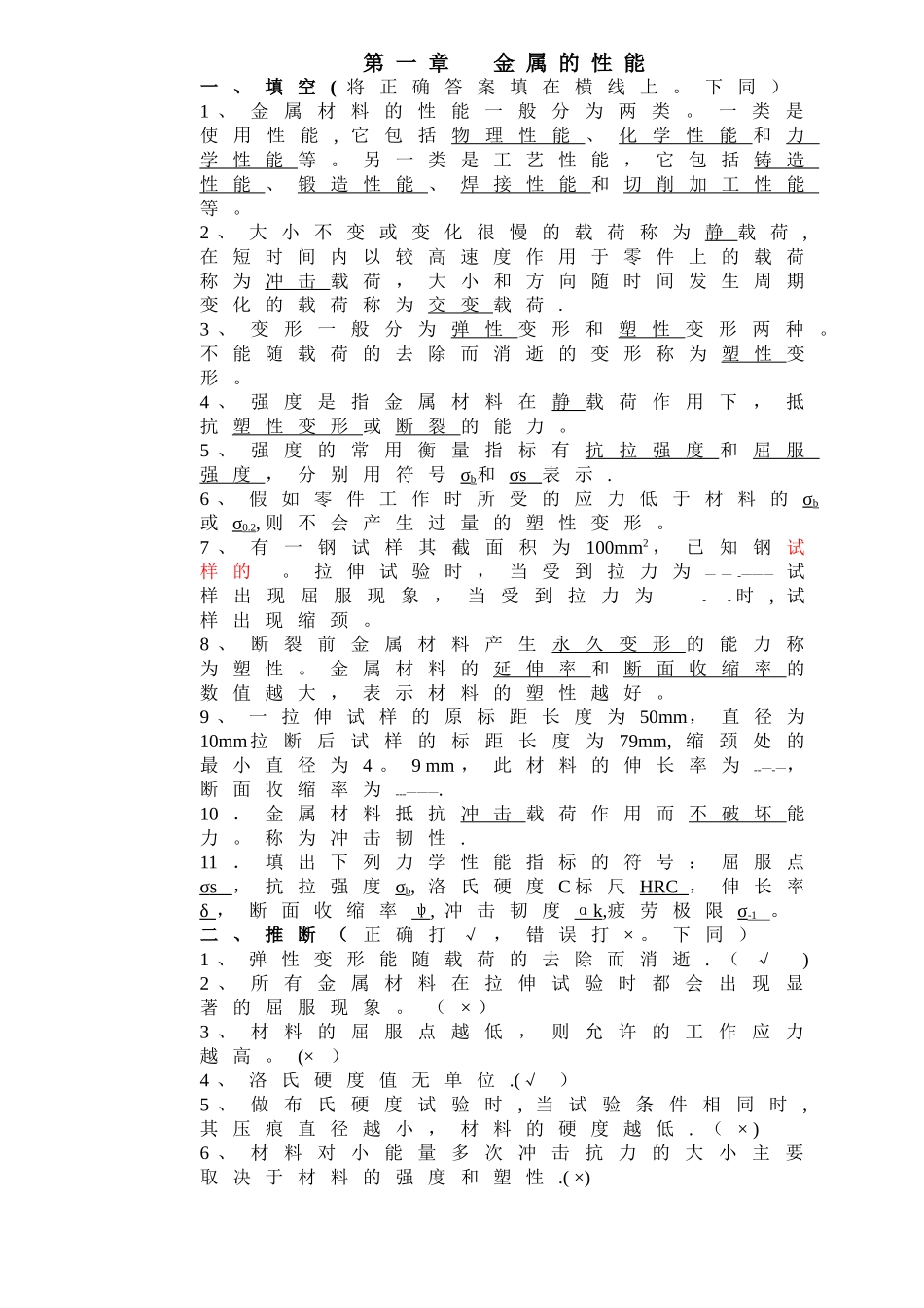 工程材料习题册-打印-答案_第1页