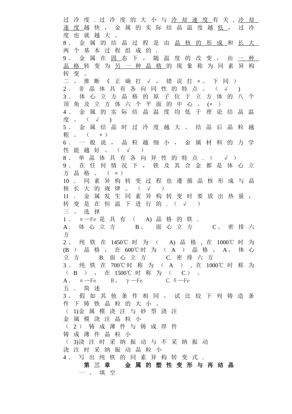 工程材料习题册-打印-答案_第3页