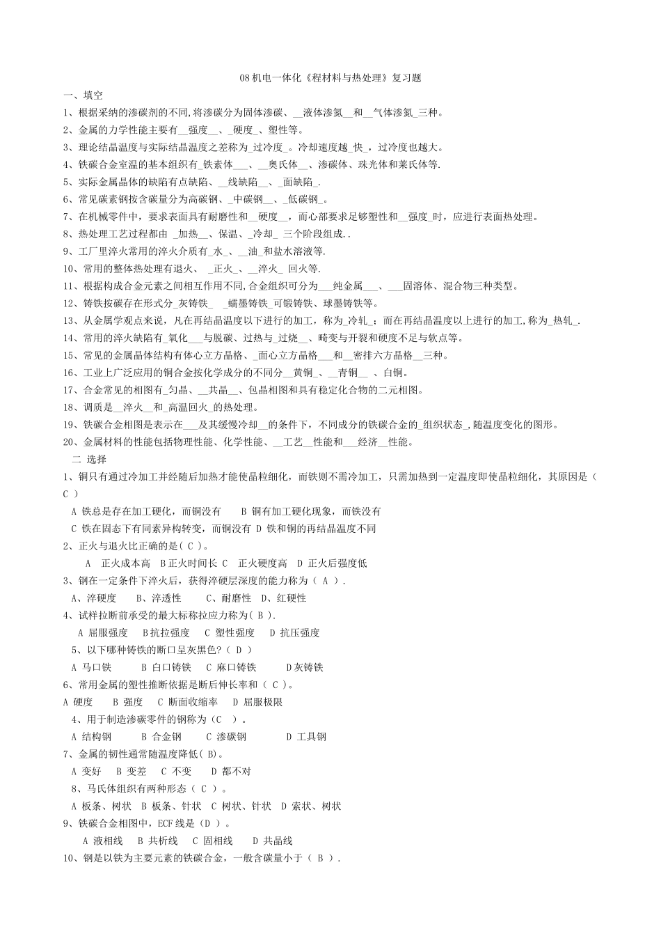 工程材料与热处理试卷_第1页