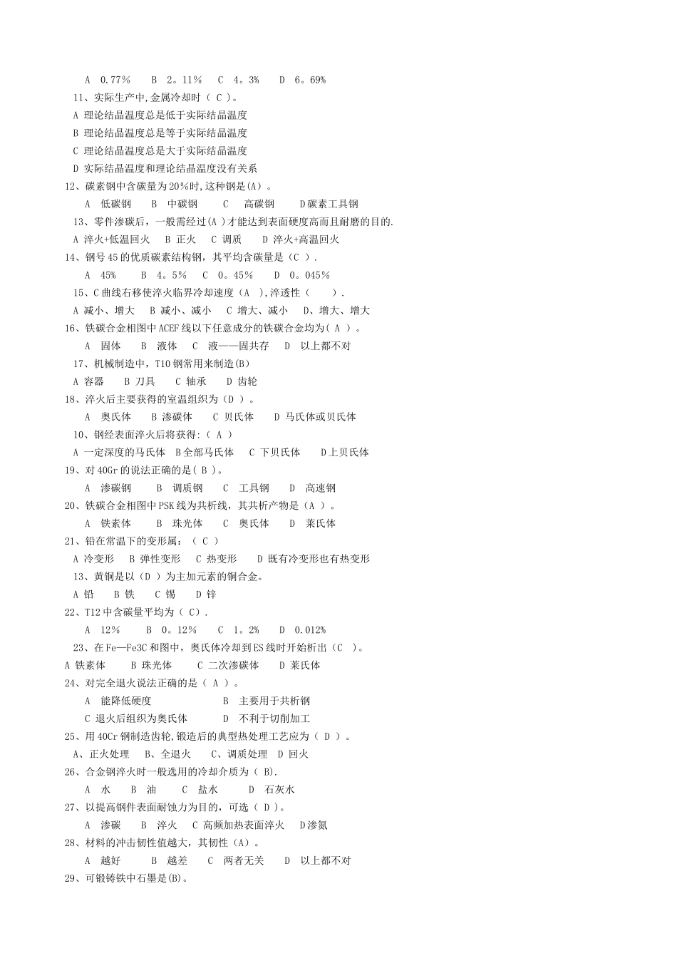 工程材料与热处理试卷_第2页