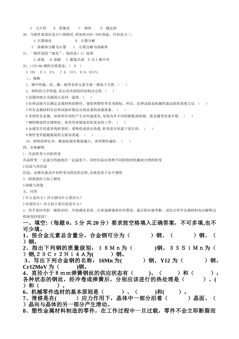工程材料与热处理试卷_第3页