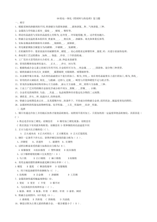 工程材料与热处理试卷