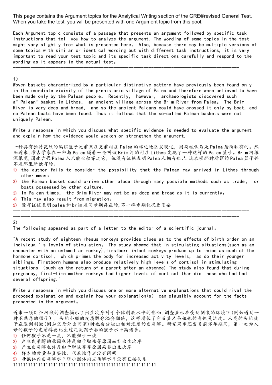 2025年新GRE作文ARGUMENT官方题库+翻译_第1页