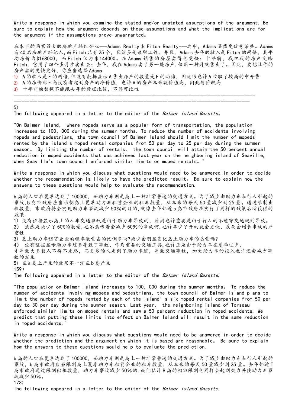 2025年新GRE作文ARGUMENT官方题库+翻译_第3页