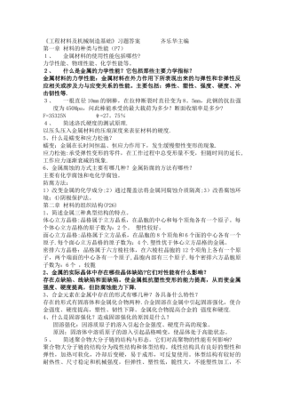 工程材料与机械制造基础课后习题答案