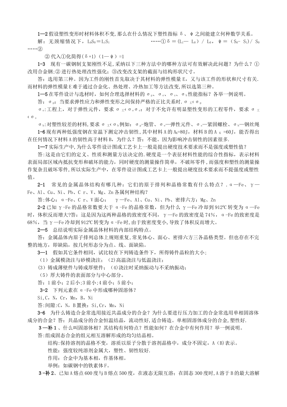 工程材料习题解答.doc_第1页