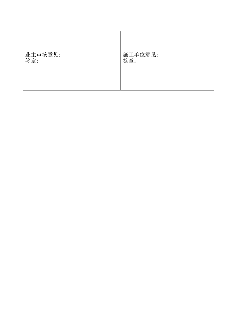 工程材料价格签证单_第2页