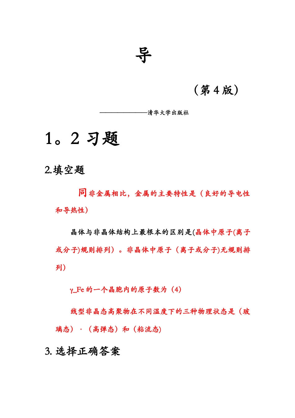 工程材料习题与辅导第四版答案(1)_第2页