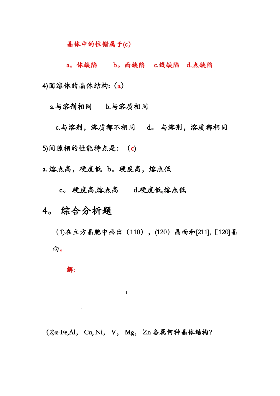 工程材料习题与辅导第四版答案(1)_第3页