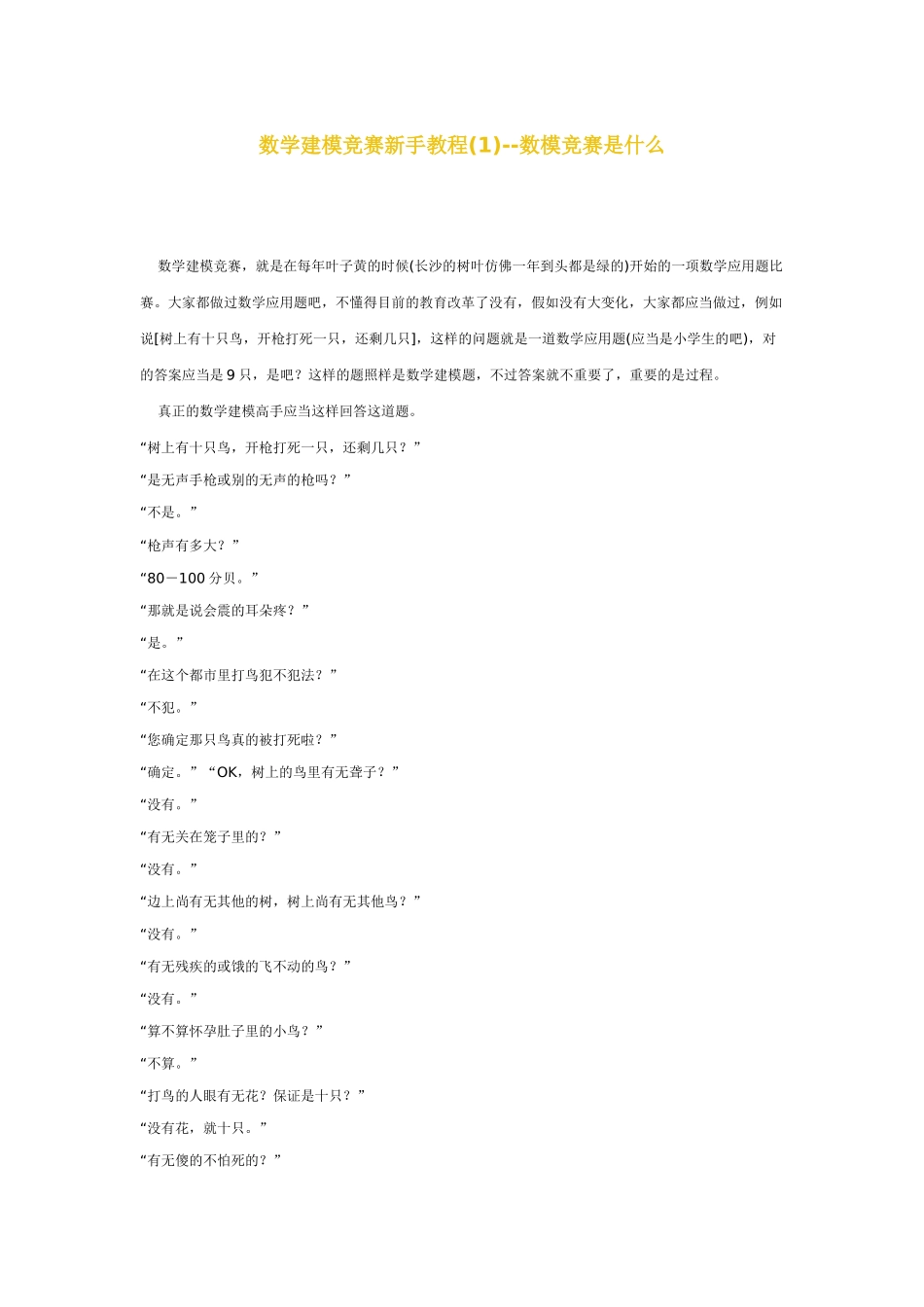 2025年数学建模竞赛新手教程_第1页