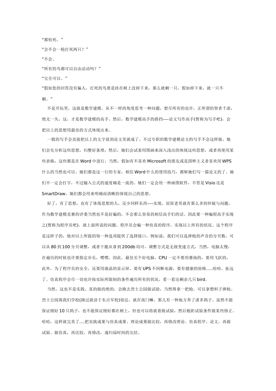 2025年数学建模竞赛新手教程_第2页