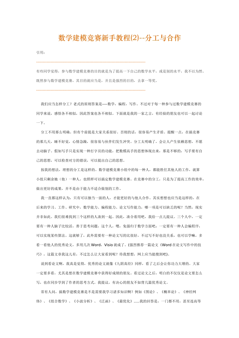 2025年数学建模竞赛新手教程_第3页