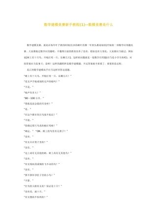 2025年数学建模竞赛新手教程