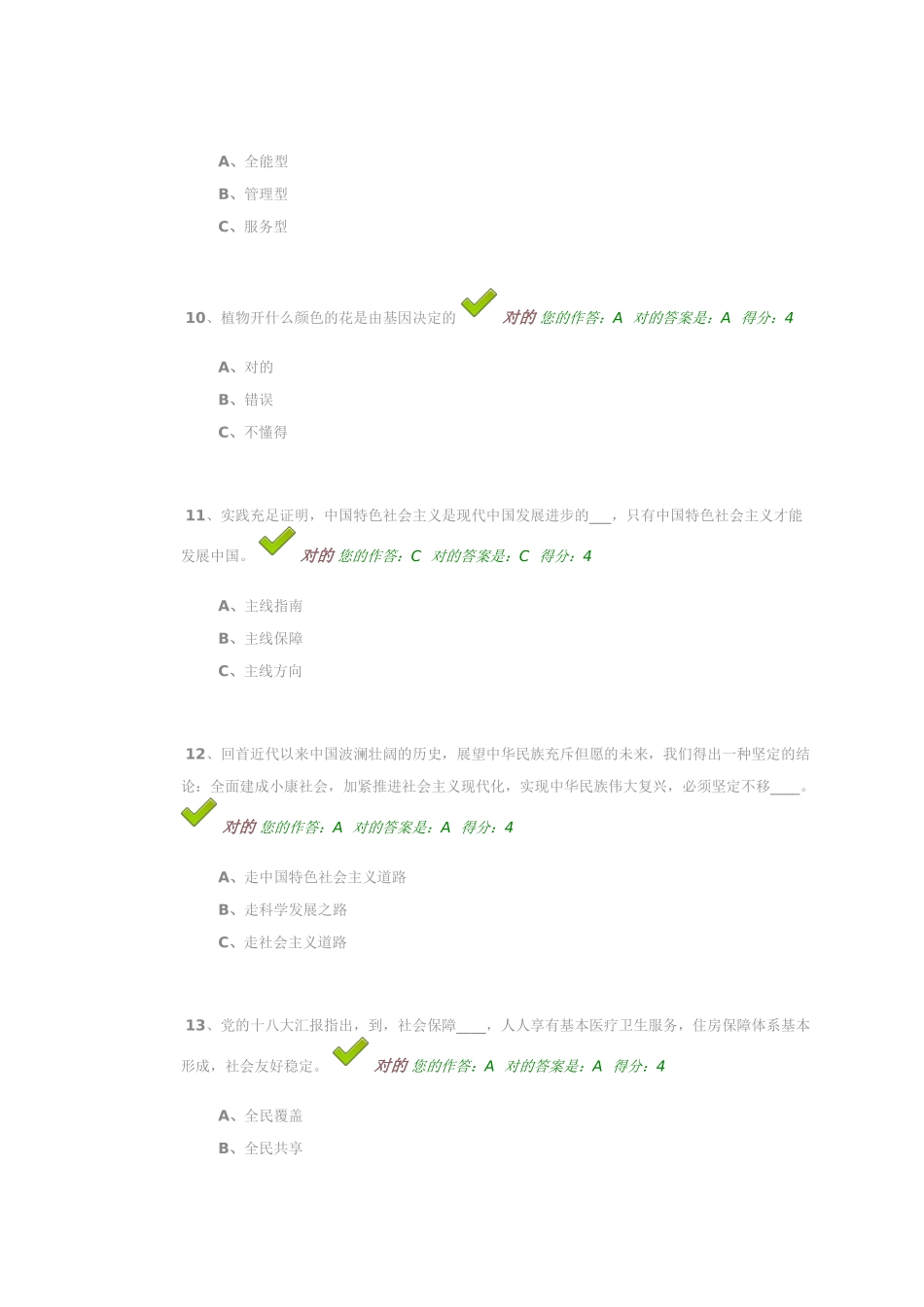 2025年百万公众网络学习工程在线测试参考答案_第3页
