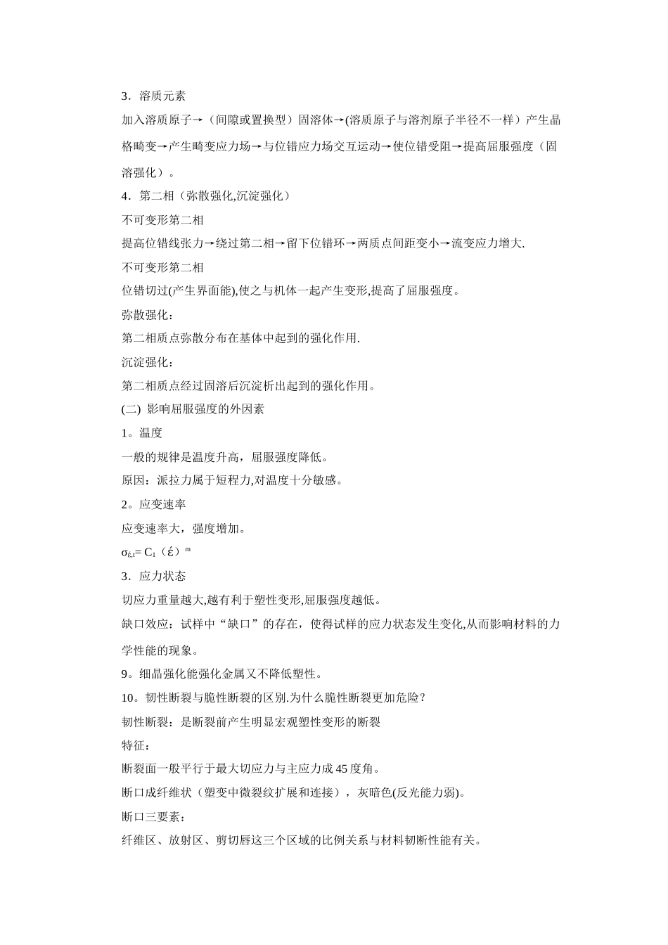 工程材料力学性能课后习题答案_第3页