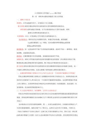 工程材料力学性能课后习题答案