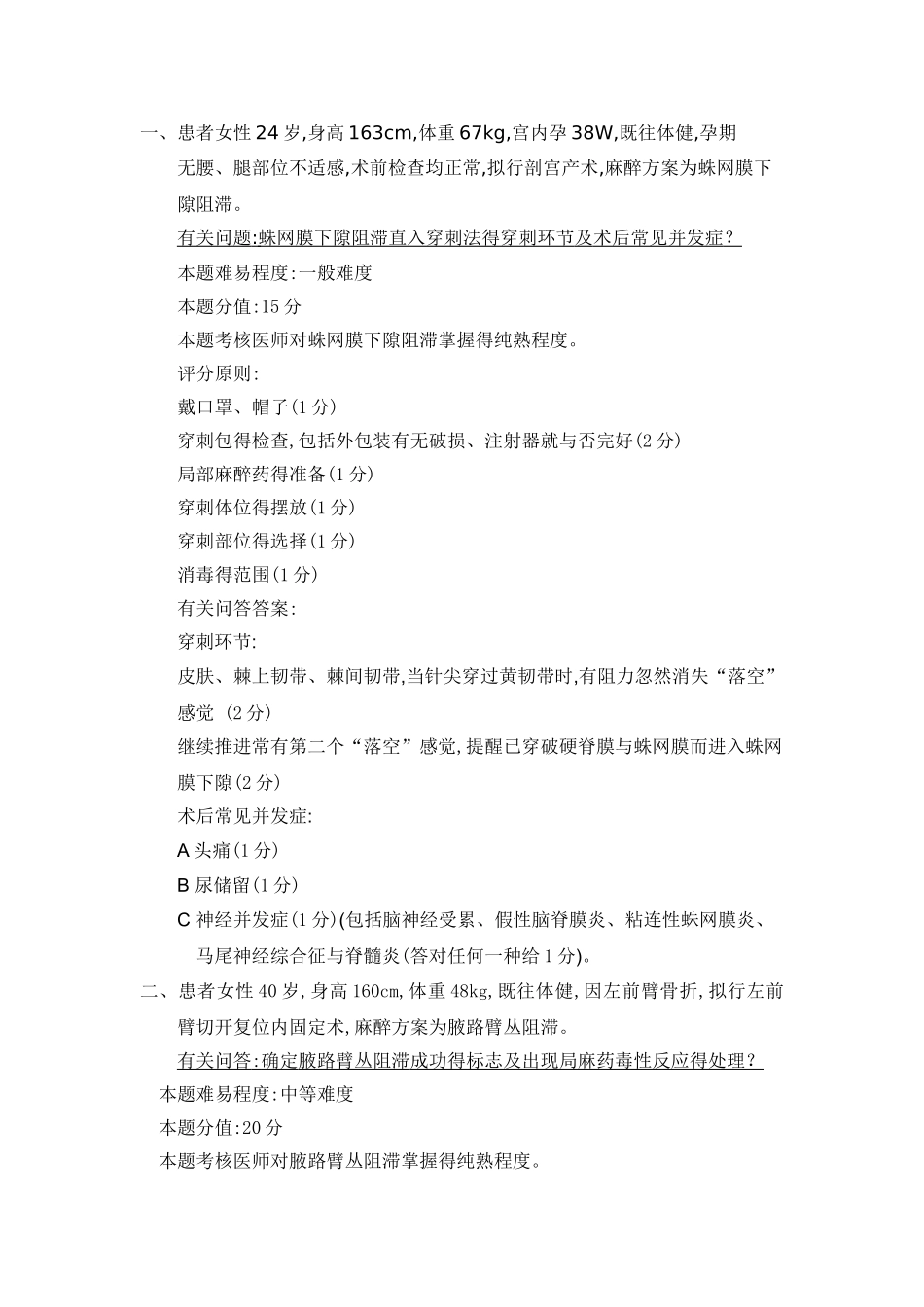 2025年麻醉住院医师培训临床技能考核_第1页