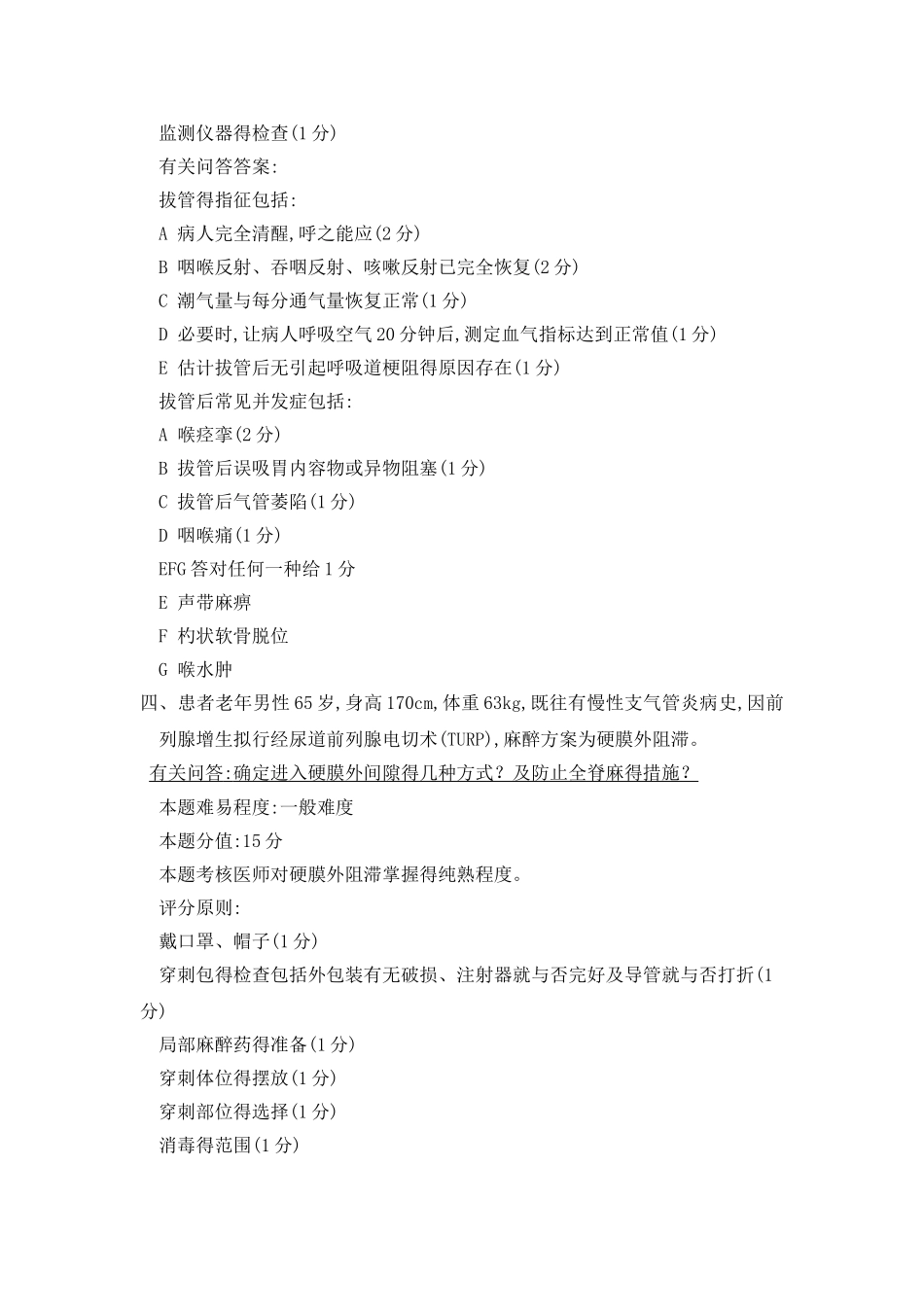 2025年麻醉住院医师培训临床技能考核_第3页