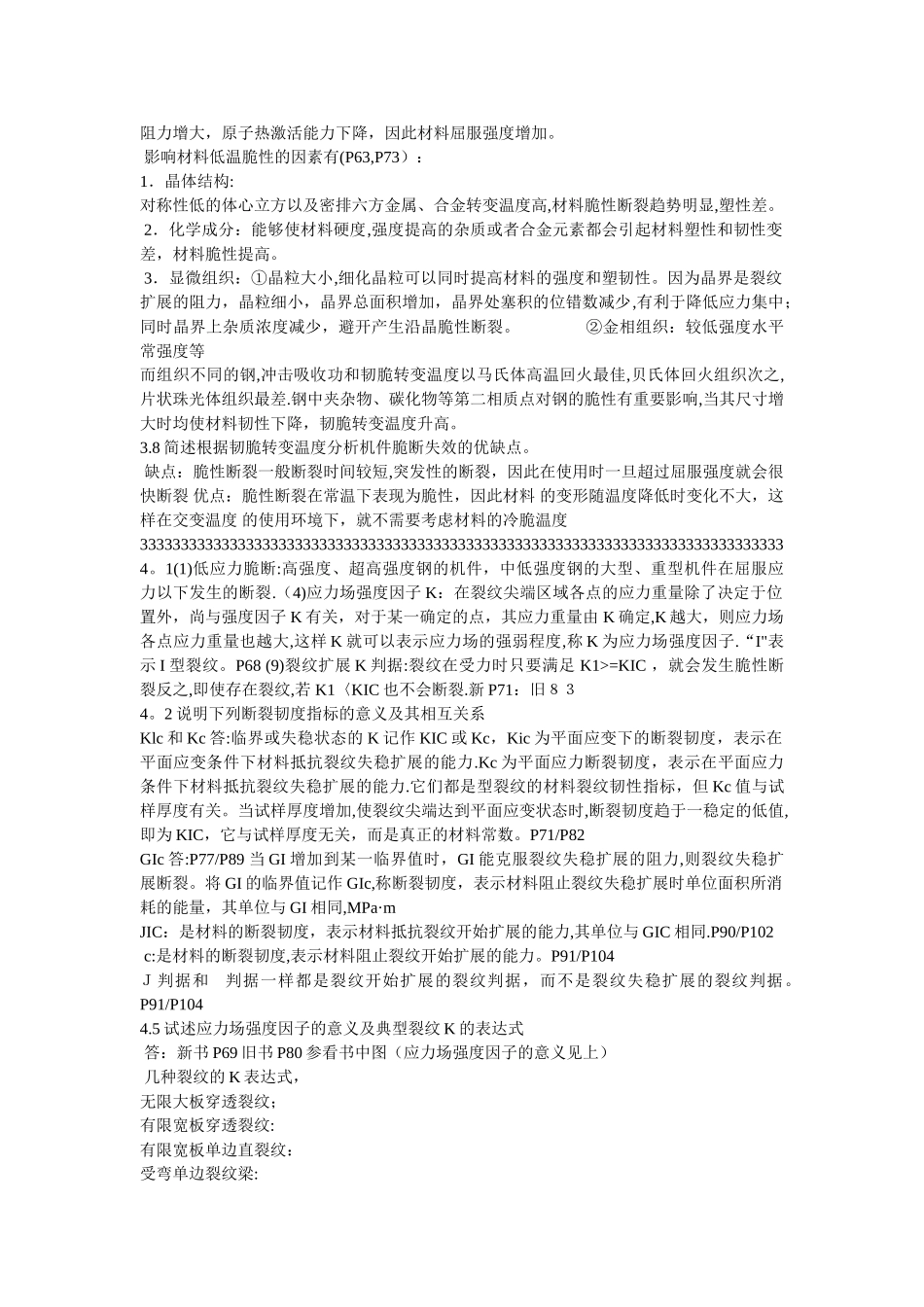 工程材料力学性能答案_第3页