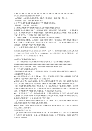 工程材料力学性能答案