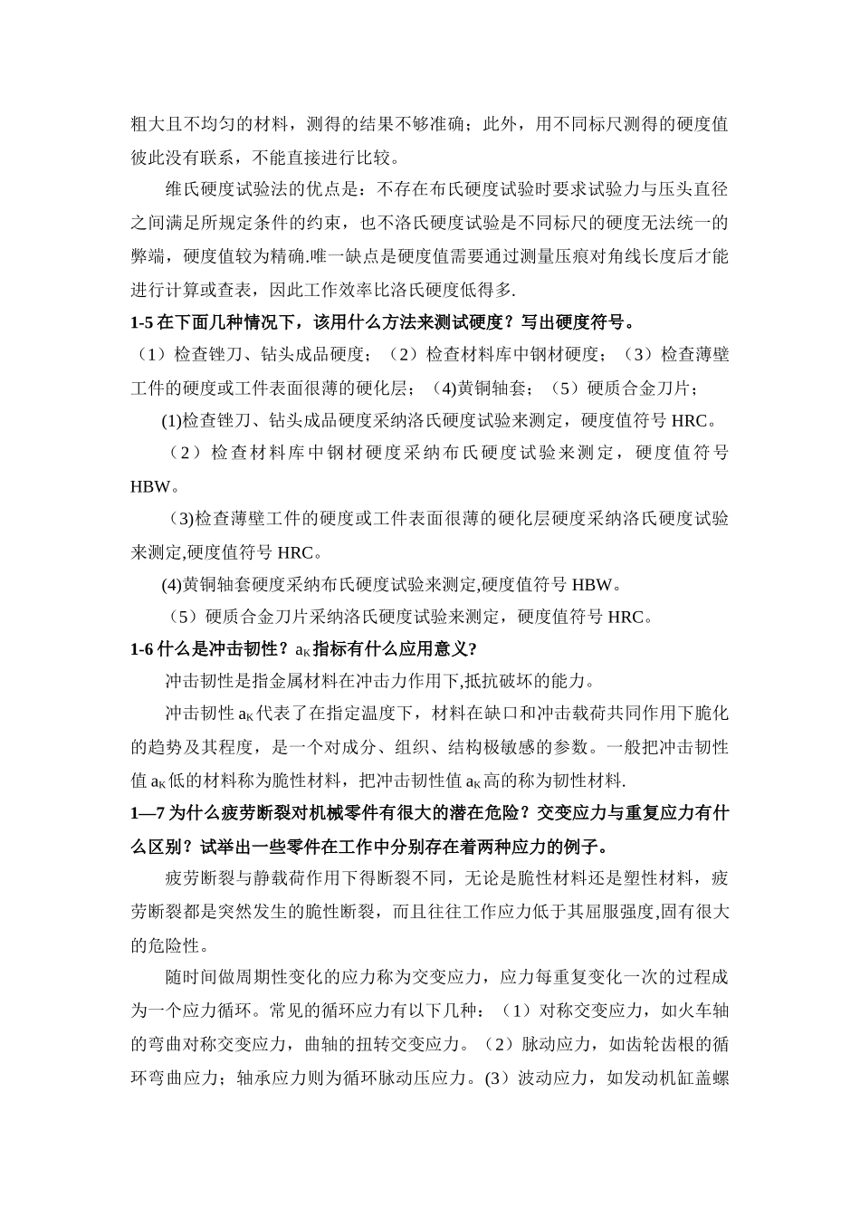 工程材料及其应用课后答案_第2页