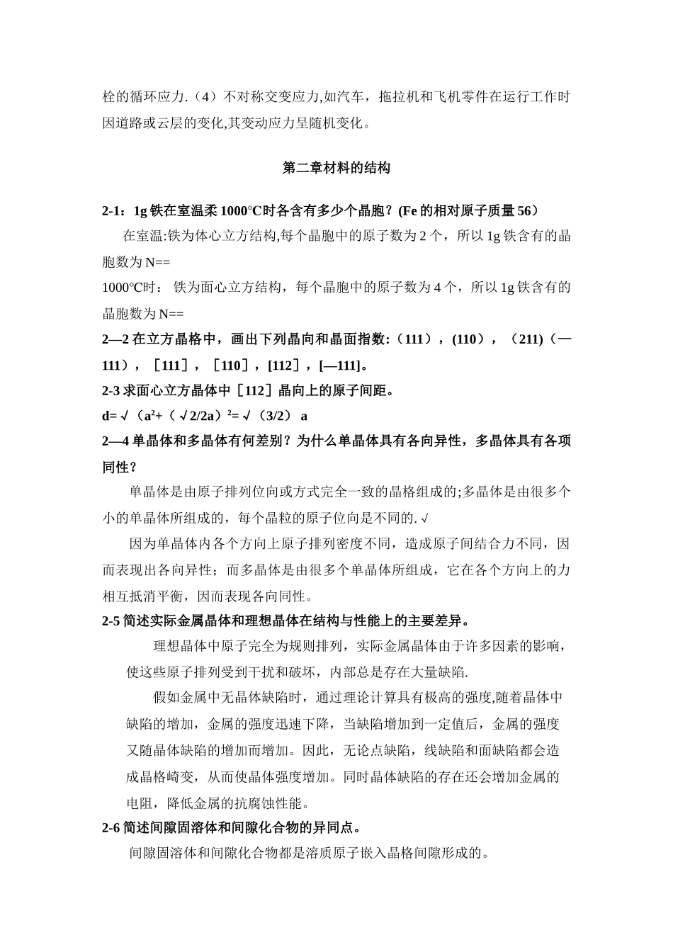 工程材料及其应用课后答案_第3页