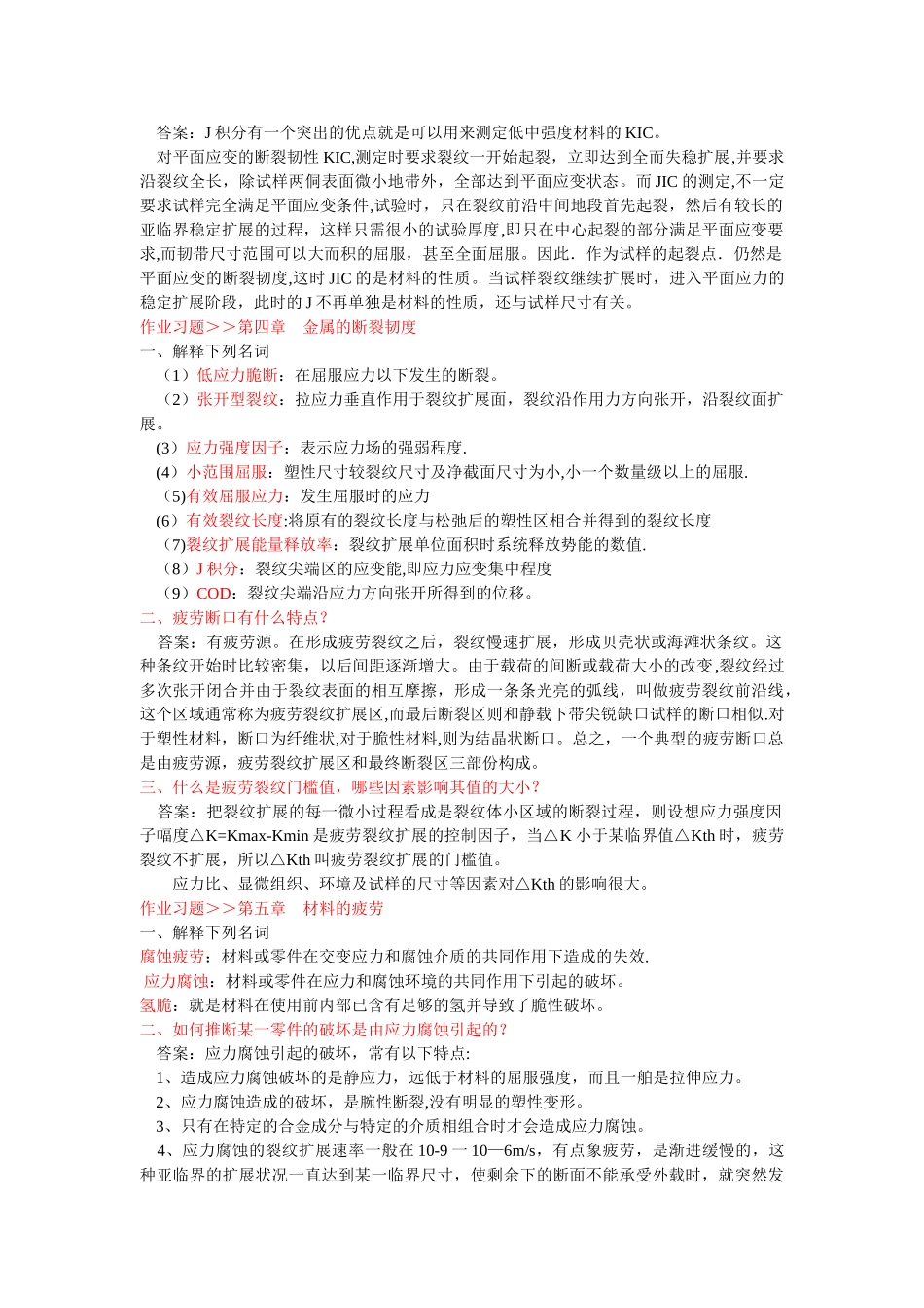 工程材料力学行为_第3页