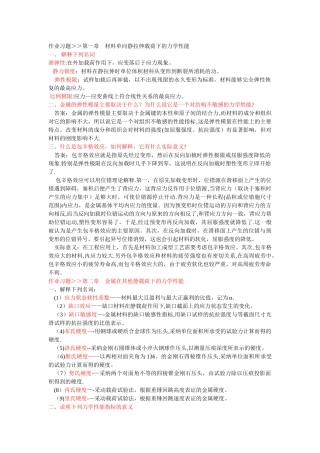 工程材料力学行为