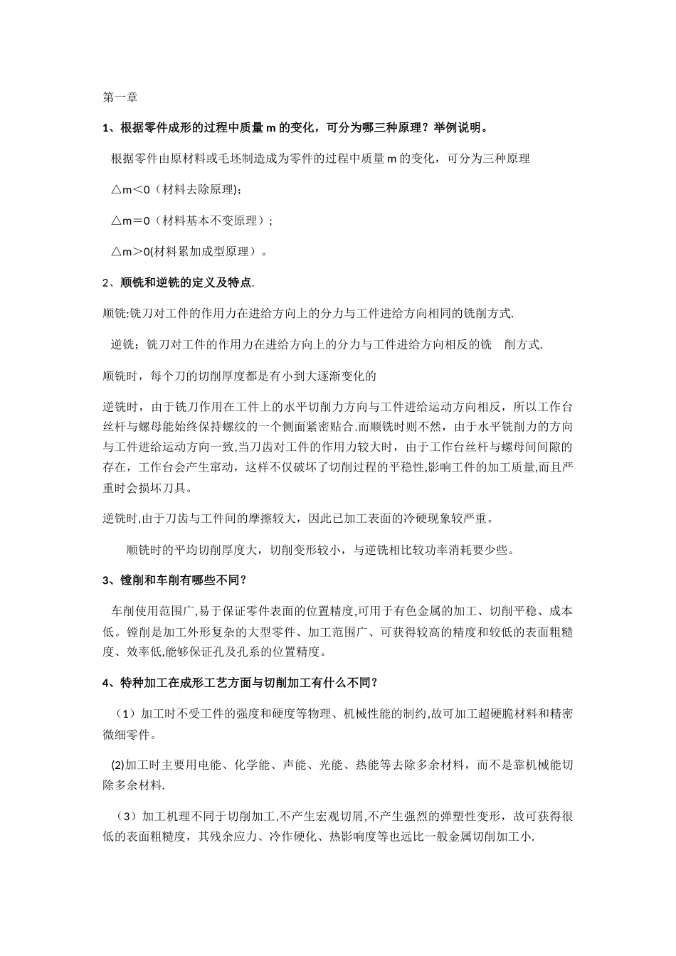工程材料及成型技术-复习要点及答案_第1页