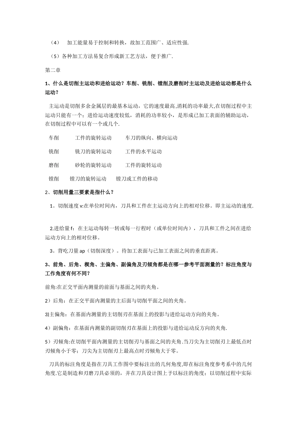 工程材料及成型技术-复习要点及答案_第2页