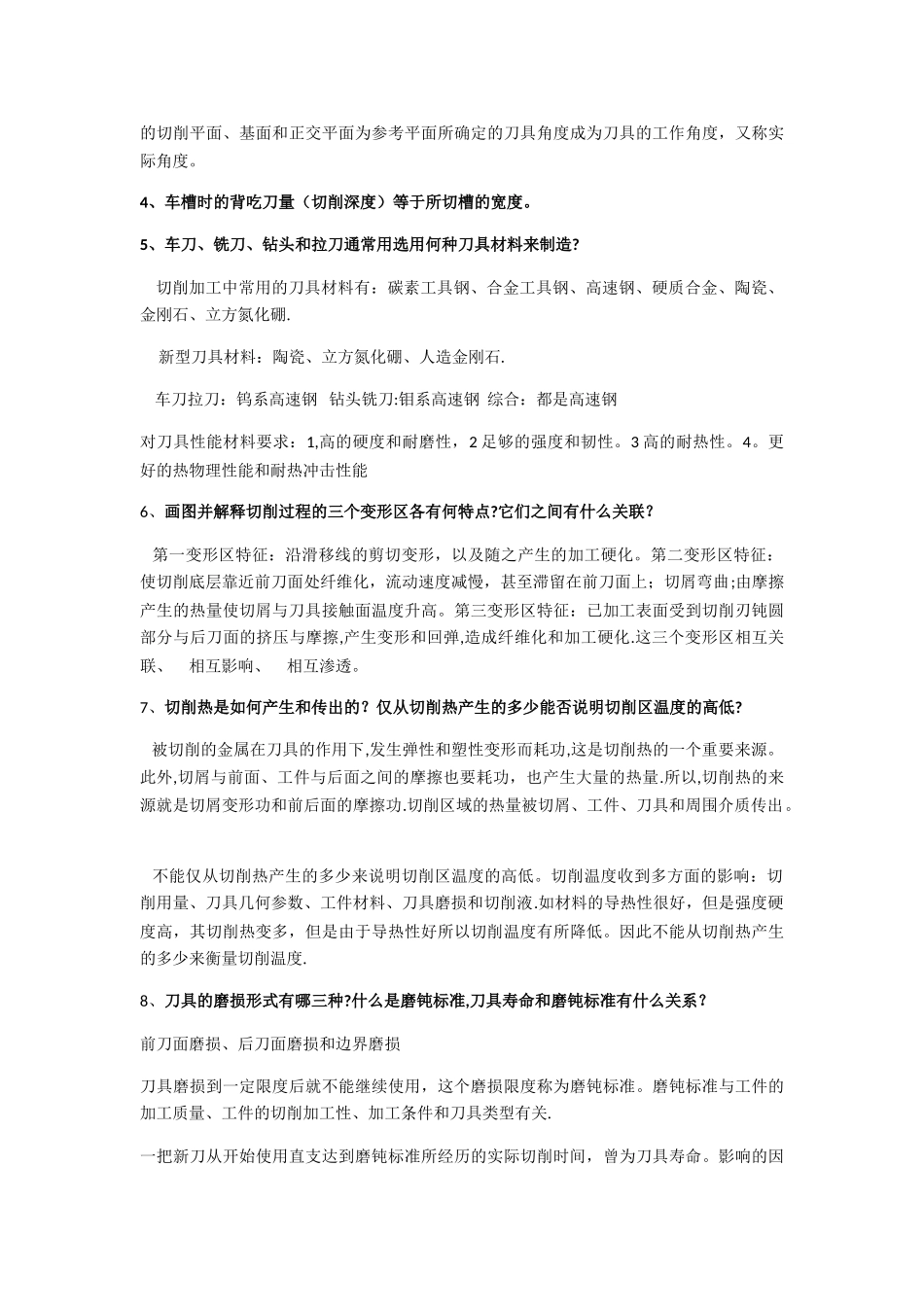 工程材料及成型技术-复习要点及答案_第3页