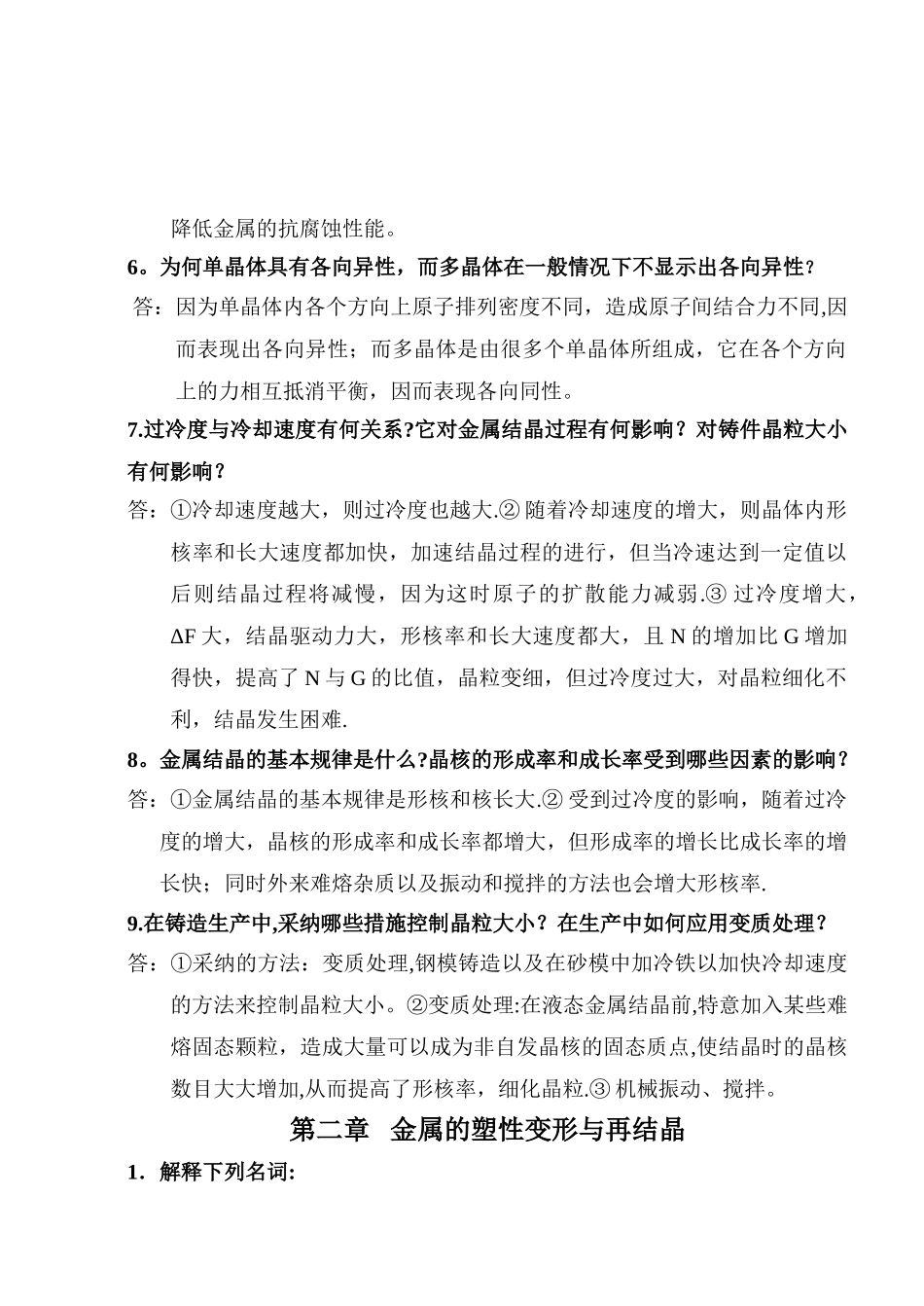 工程材料及成型技术基础-课后习题答案_第3页