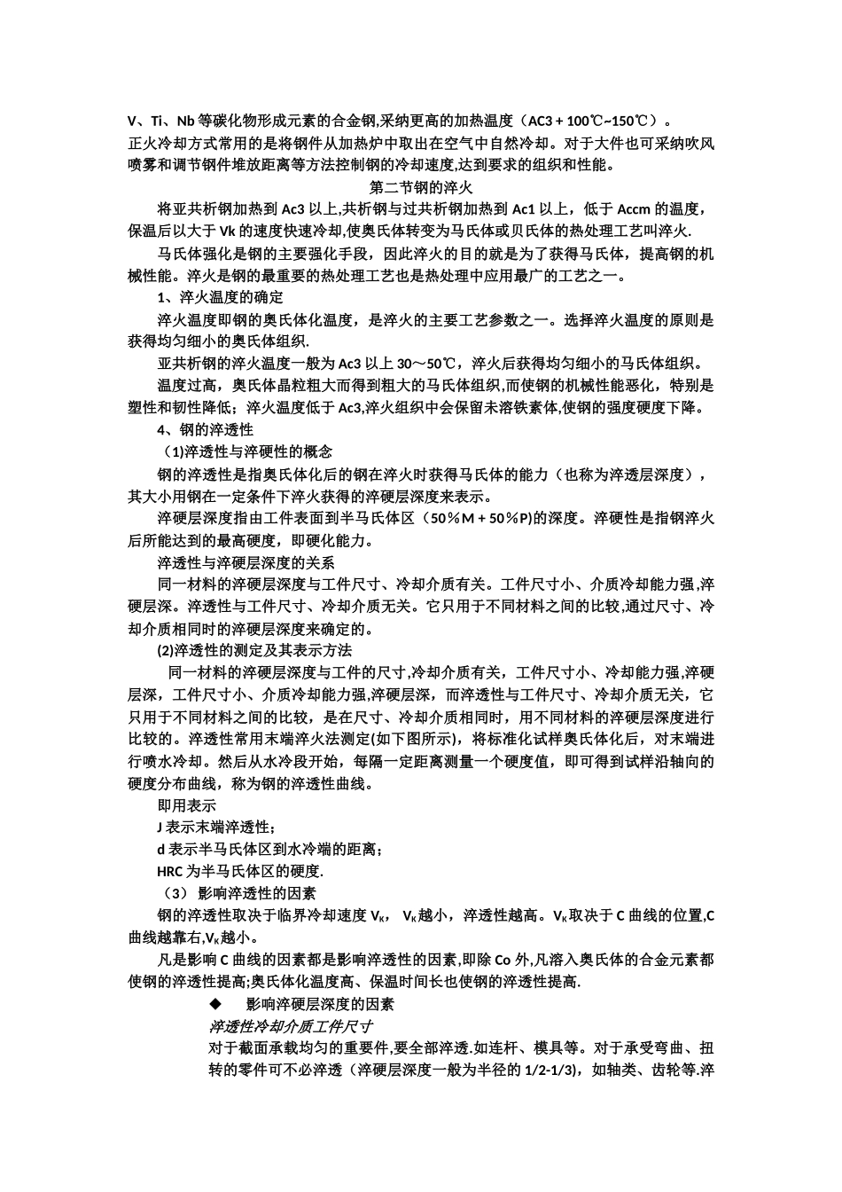 工程材料及成形技术基础复习_第3页