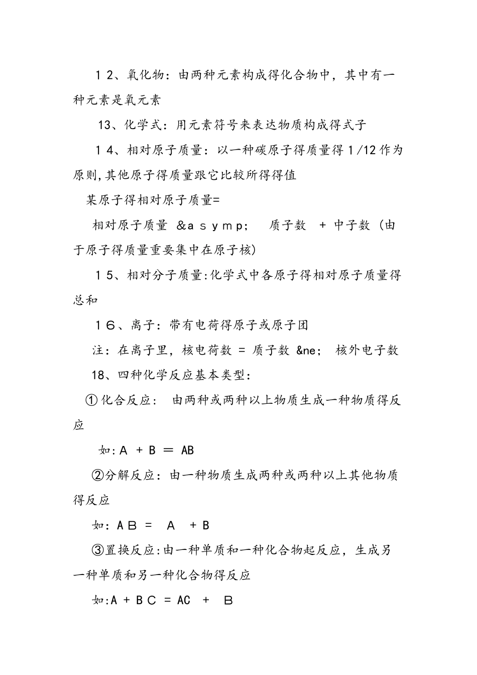 2025年中考化学必考知识点_第2页