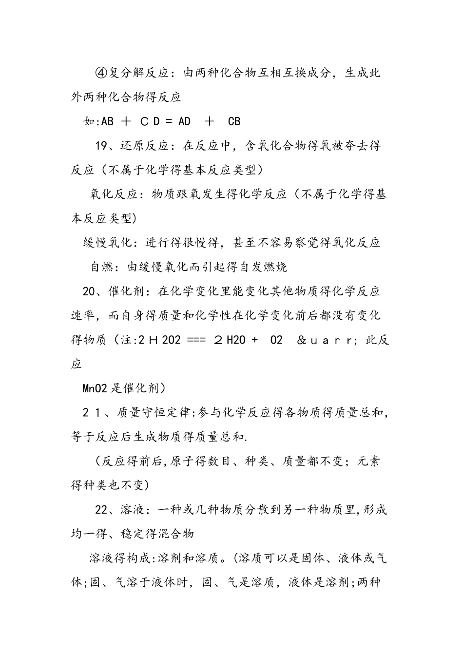 2025年中考化学必考知识点_第3页